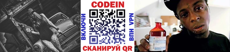 Кодеин напиток Lean (лин) Гурьевск